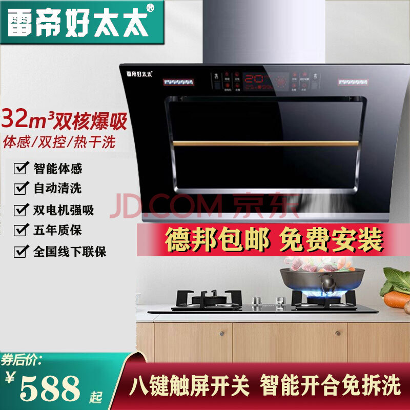 雷帝好太太 油烟机三件套厨房抽油烟机小尺寸小户型厨卫家用油烟机