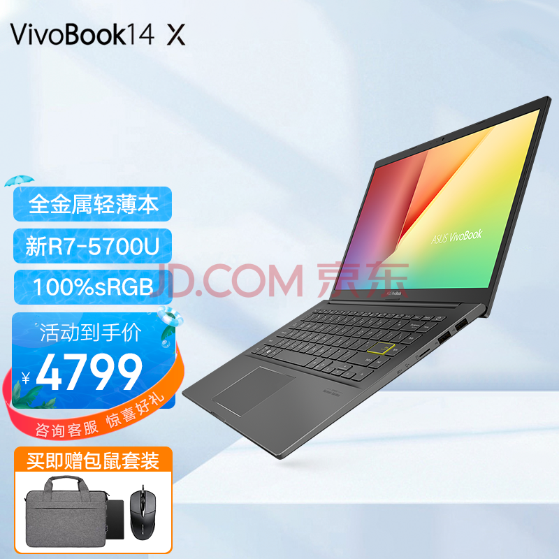 华硕asusvivobook14x锐龙版金属轻薄笔记本电脑学生网课办公设计师