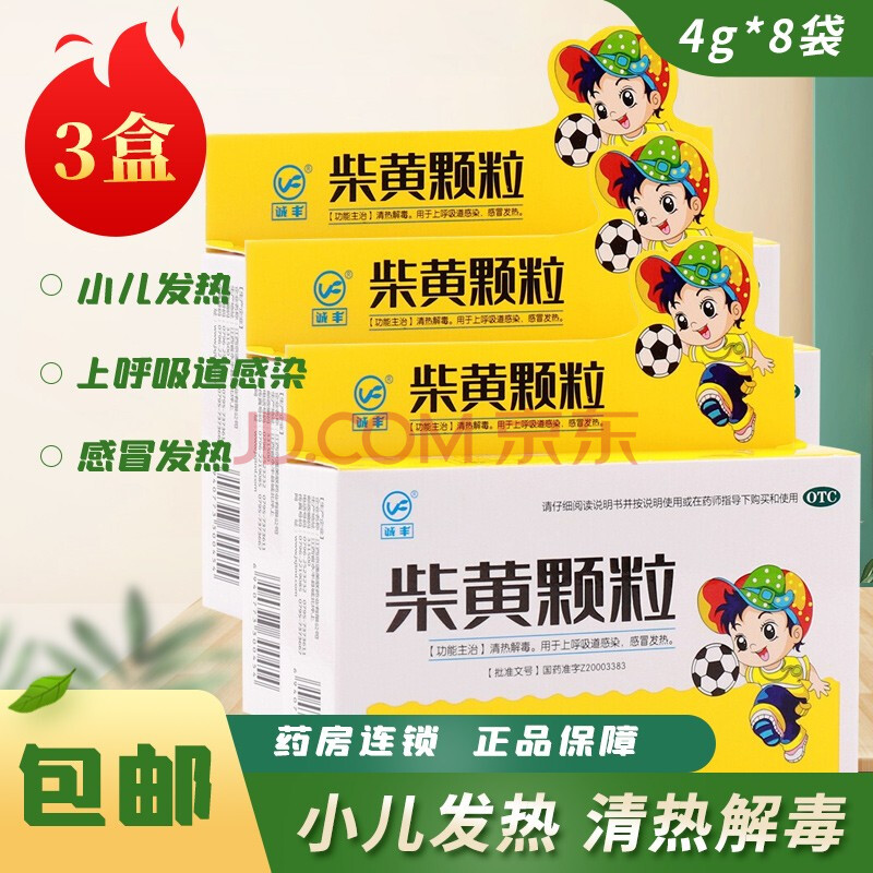 诚丰 柴黄颗粒 4g*8袋 小儿发热清热解毒上呼吸道感染