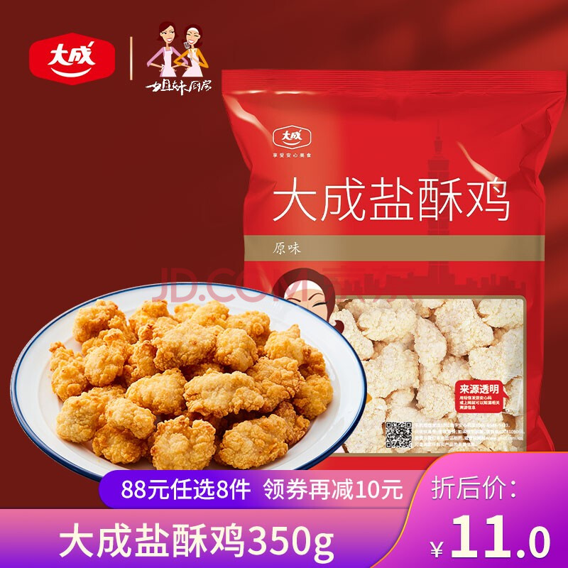 大成姐妹厨房 原味台湾鸡块 500g 吮指炸翅根翅中骨肉相连 大成盐酥鸡