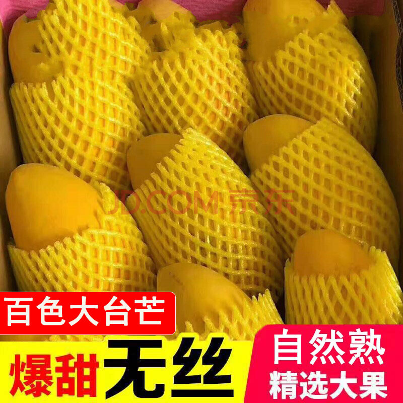 芒果新的大台农芒新鲜10斤大果当季水果广西百色芒果小台芒【礼盒装