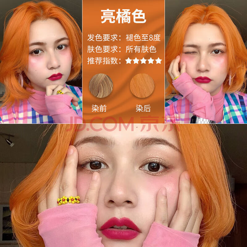 亮橘色春夏显白自己在家染染发膏脏橘色落日橙红色学生染发剂植物 亮