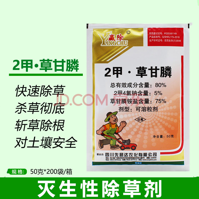 二甲草甘铵膦甘草磷草干磷草甘磷荒地除草农药杂草除草神剂 50g(5袋)