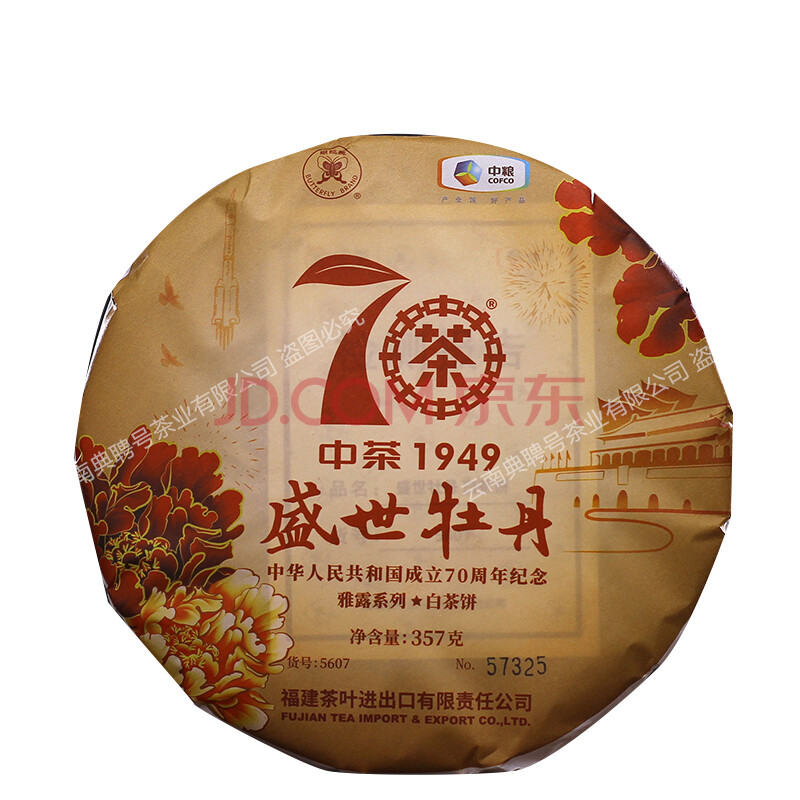 【1饼】中茶 2019年中茶 盛世牡丹 唛号5607 白牡丹白茶 357克/饼