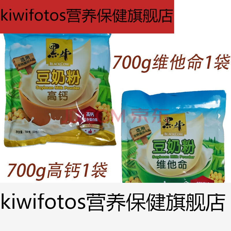 黑牛豆奶粉700g维他命豆奶粉460g428g成人早餐餐粉早餐豆粉 700g 700g