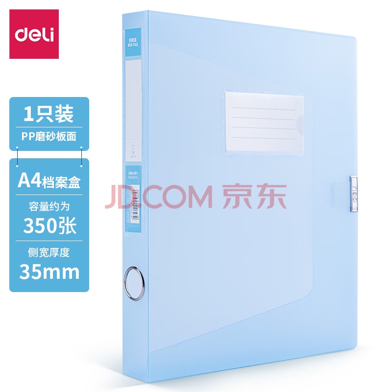 得力（deli）档案盒 35mm塑料文件盒 时尚简约彩透系列 A4财务及试卷收纳 彩透蓝63210 12个装