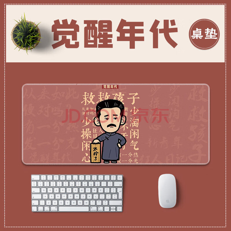 觉醒年代超大鼠标垫护腕女生新青年可爱鲁迅语文桌面桌垫笔记本电脑