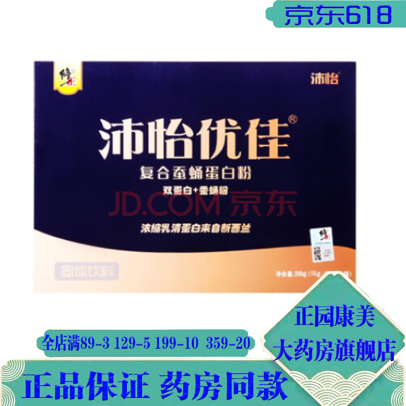 修正牌沛怡优佳复合蚕蛹蛋白粉含乳清蛋白增强免疫力 20袋/盒 5盒装