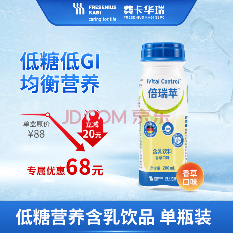 渠道专享/倍瑞苹 低糖补充蛋白质营养食品 含乳饮料1瓶装 200ml