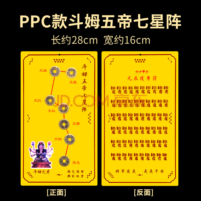 斗姆五帝七星阵五帝钱北斗七星随身摆件家居用品办公室 ppc款斗姆五帝