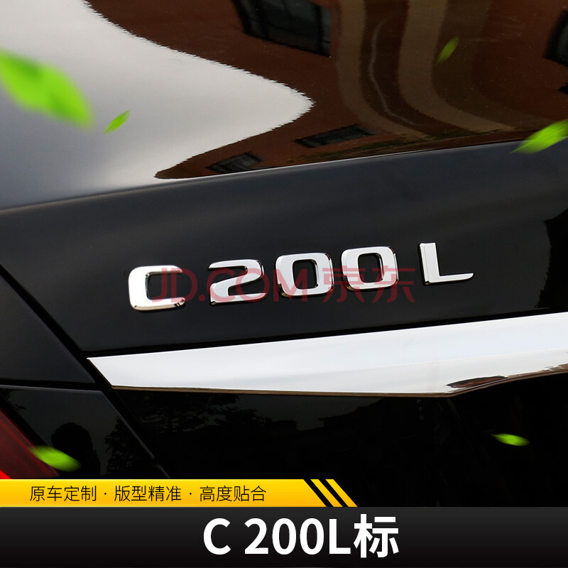 奔驰加长版车标c260l c200l改装饰glc260l车贴e300l尾标a200l标志 c