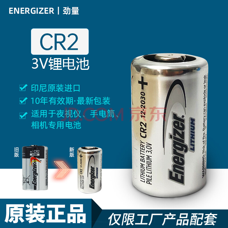 劲量cr2锂电池相机强光手电筒cr15h270拍立得mini25原装energizer