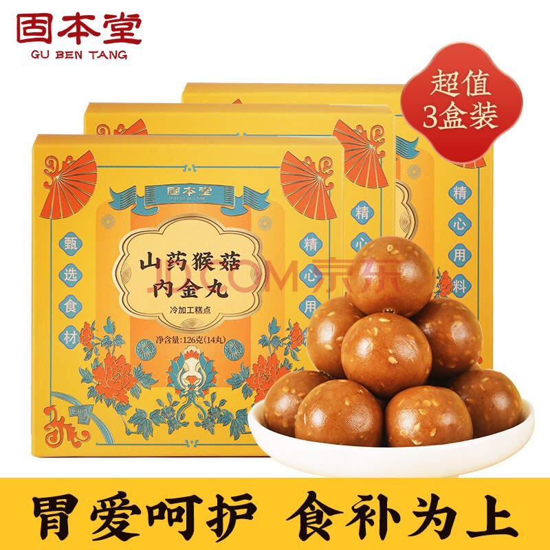 固本堂 山药猴菇内金丸126g/14颗山楂茯苓鸡内金养护暖胃低聚果糖低糖