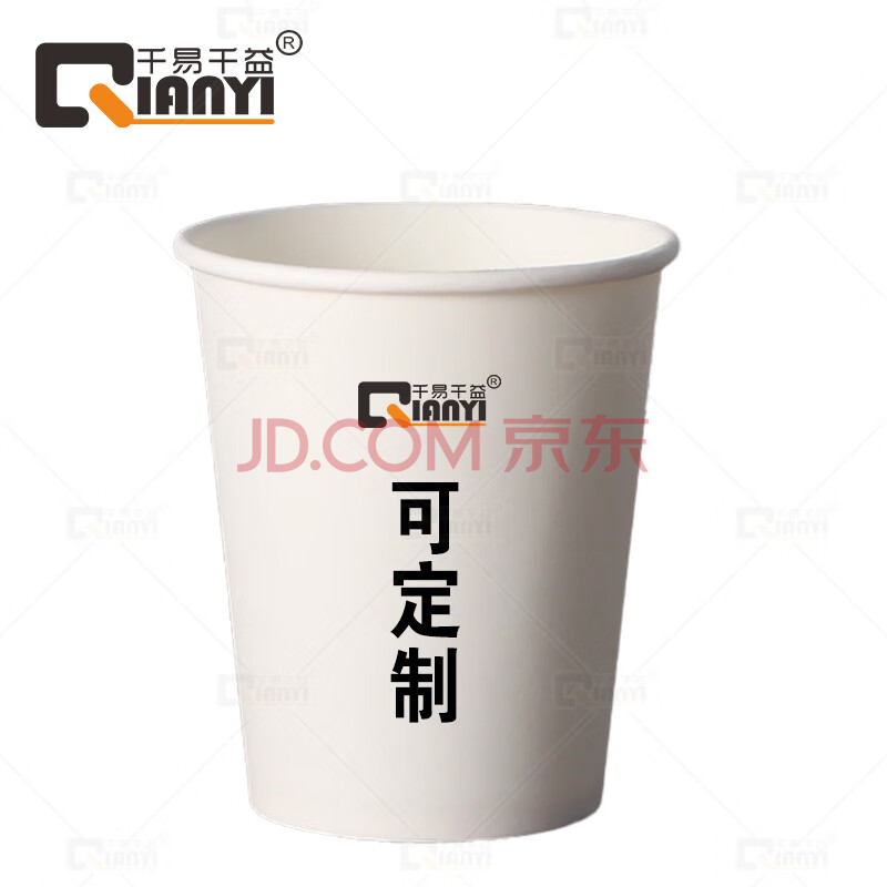 千易千益 QY-9OZ 纸杯 一次性水杯 9盎司 250ml 可定制 2500个/箱 