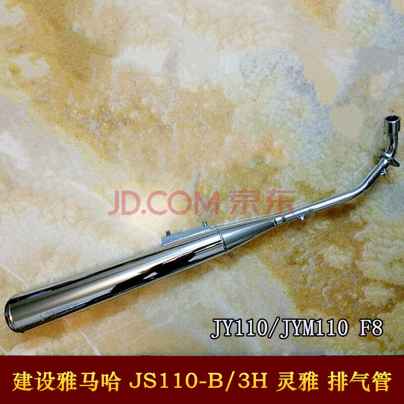 适用于建设雅马哈配件js110-b/9c/3h jy110 jym110 f8排气管 消音器