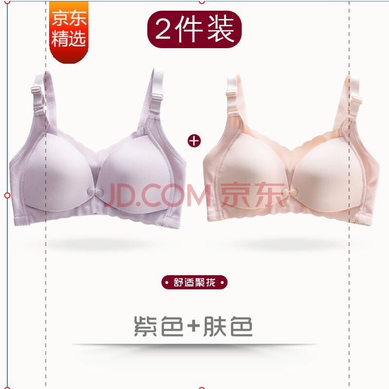 无钢圈前开扣聚拢哺乳胸罩女 s3378-2件装【紫色 肤色】 42码/95bc