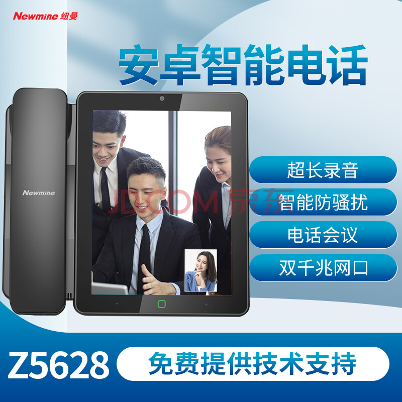 纽曼(newmine)z5628安卓智能录音电话可视话机视频电话网络 黑名单