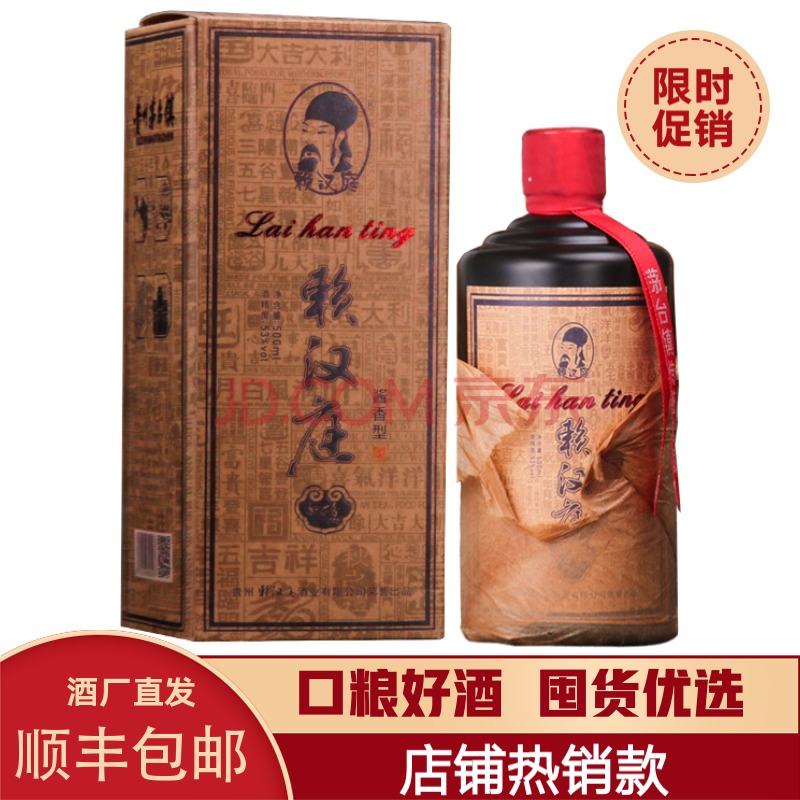 贵州茅台镇酱香型白酒整箱纯粮食老酒赖氏传承赖汉庭如意53度坤沙酒1