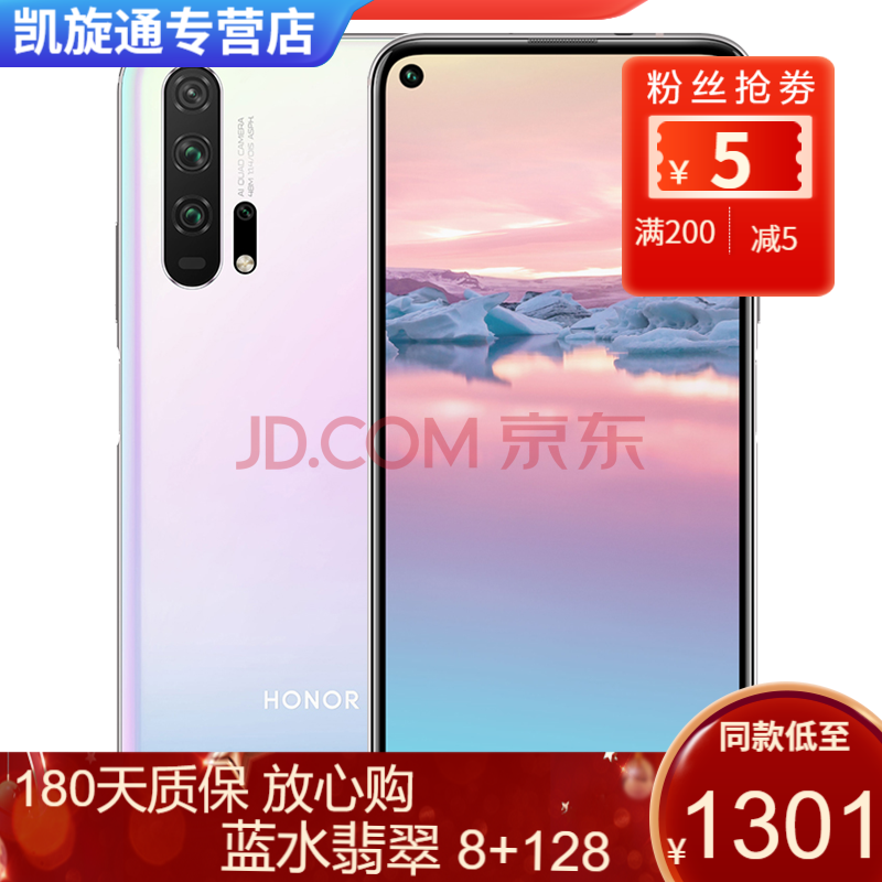 4800万广角ai四摄 全网通4g 麒麟980 【荣耀20pro】冰岛幻境 8gb 128