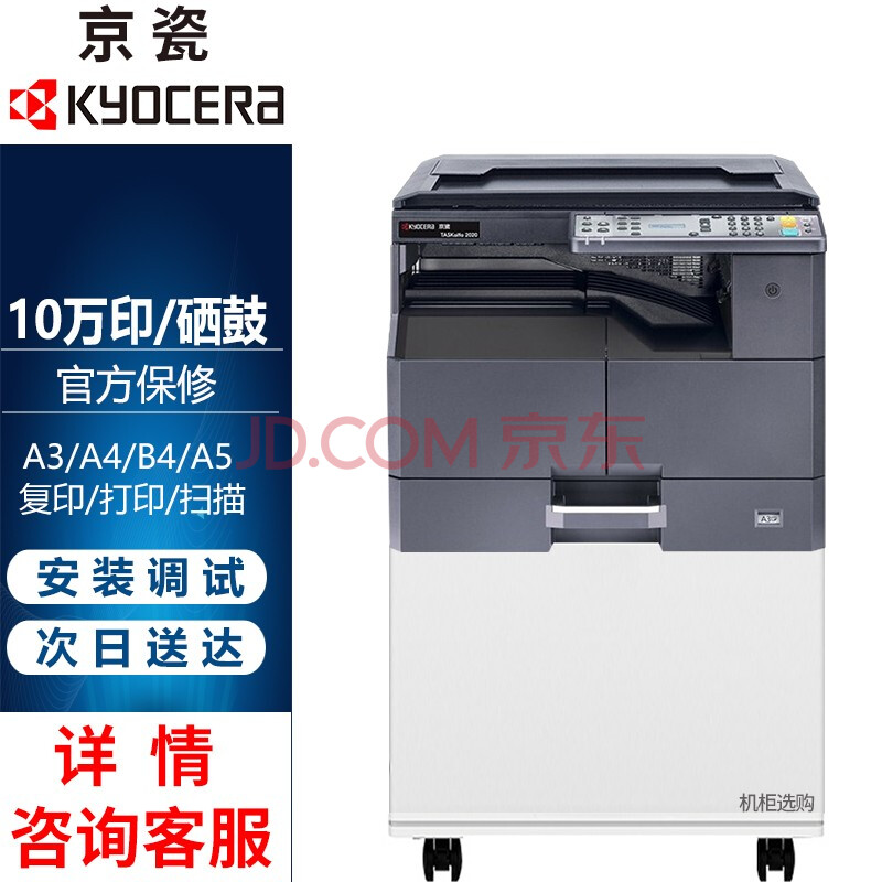京瓷（KYOCERA） TASKalfa 2020 黑白激光A3多功能数码复合机（复印/打印/扫描） 2020主机+双面器