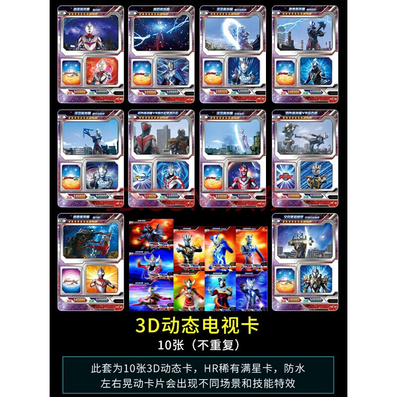 奥特曼德尔塔天爪的卡片 3d立体动态卡全套荣耀星云版卡牌3d立体电视
