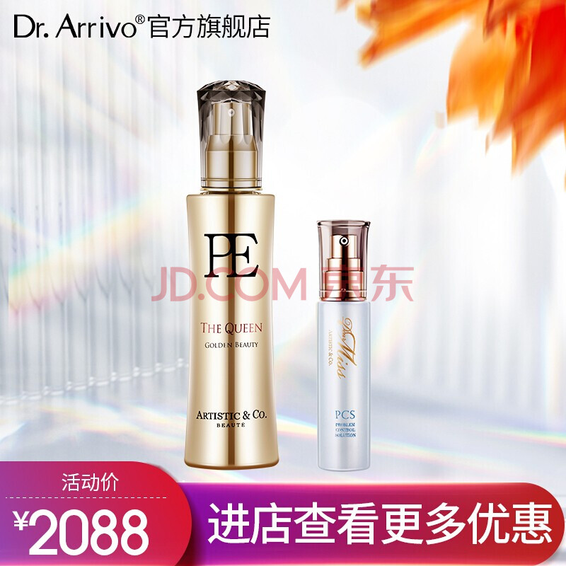 drarrivo宙斯魅影美容仪专用pe金瓶120ml