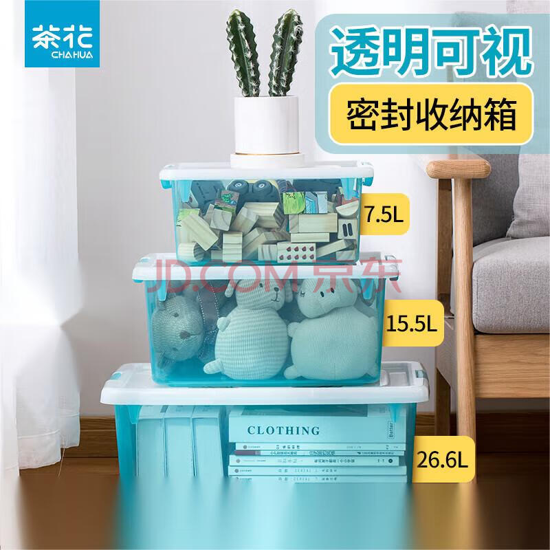 茶花 加厚收纳箱透明整理箱 2个装【26.6L大号】51*34*23.5cm 冰寒蓝