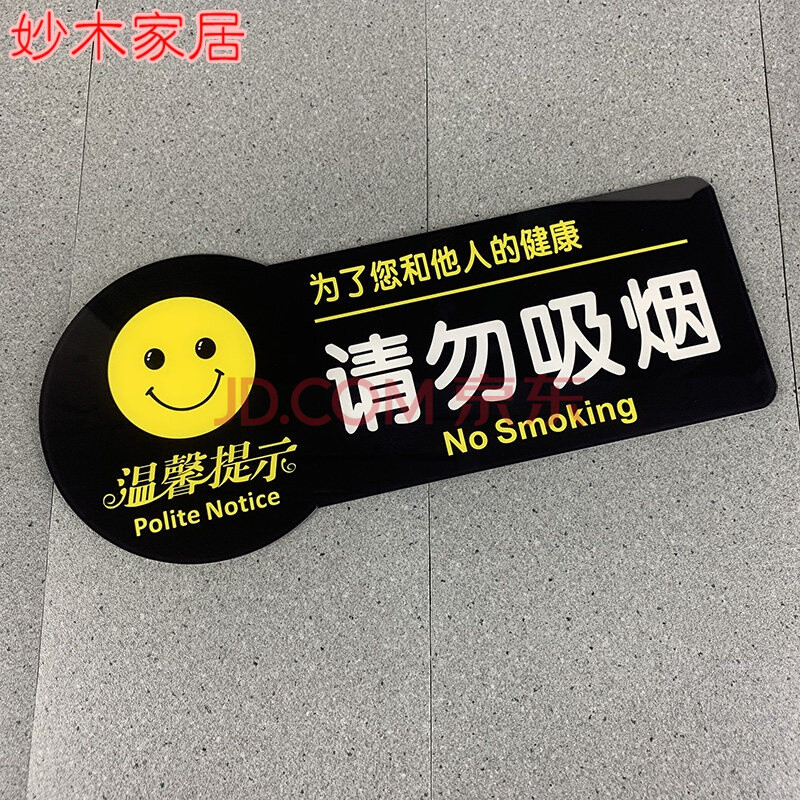 禁烟标识温馨提示请勿吸烟牌为了您和他人的健康请勿禁止吸烟警示警