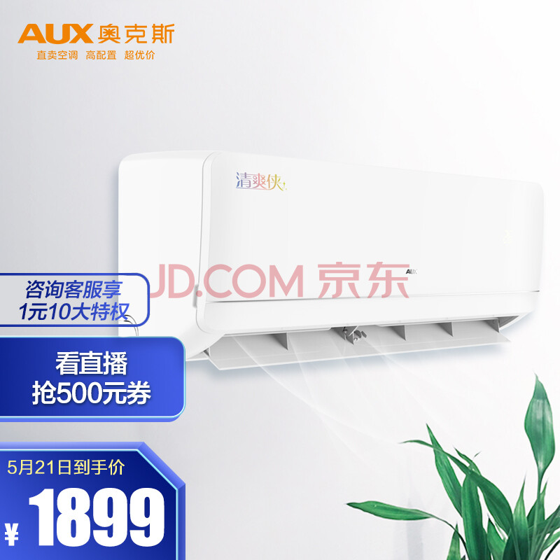 奥克斯aux15匹清爽侠新能效快速冷暖自清洁壁挂式空调挂机kfr35gwbpr3