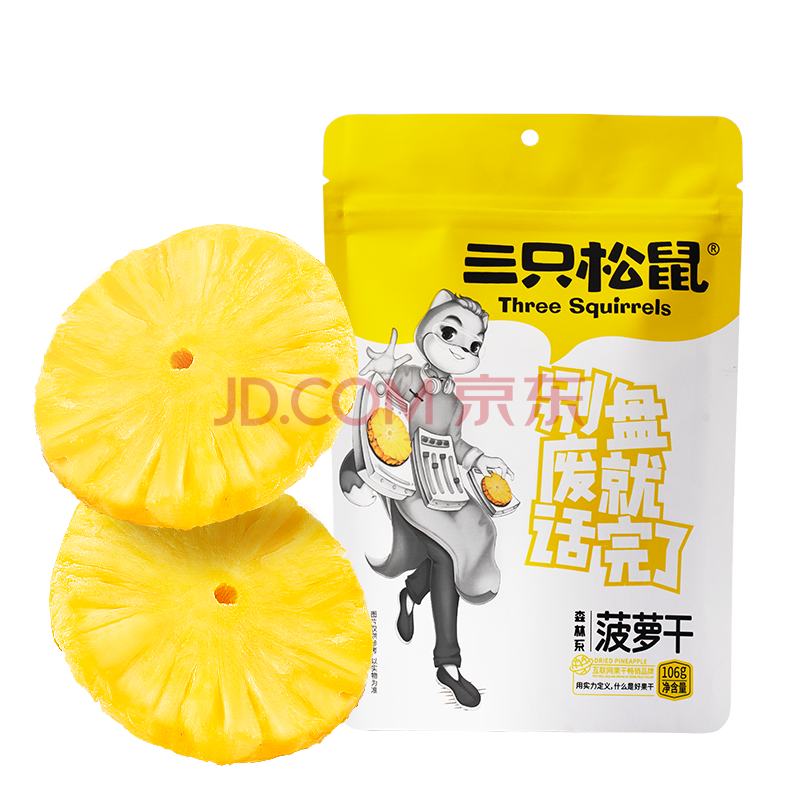 三只松鼠菠萝干106g/袋 凤梨干蜜饯果干零食果脯