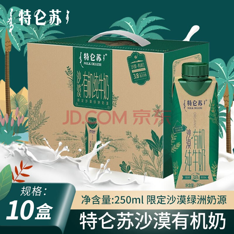 【7月现货】向往的生活同款蒙牛特仑苏沙漠有机奶绿洲