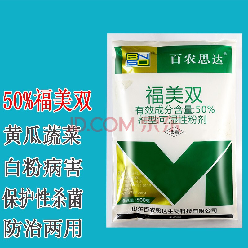 百农思达 50%福美双蓝粉可湿性粉剂农药 防治黄瓜蔬菜绿植白粉病害