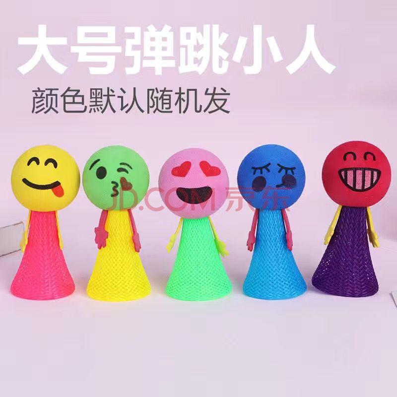 发光弹跳小人玩具跳一跳创意玩具男女孩幼儿园宝宝新奇小玩具 普通款