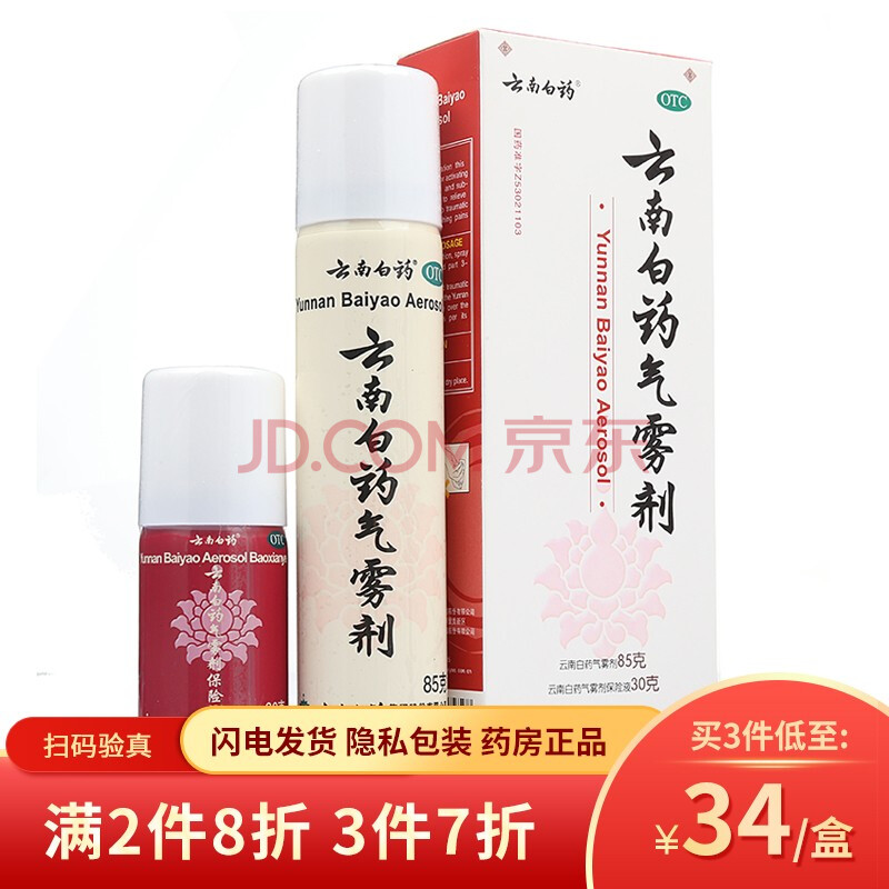 云南白药气雾剂 85g 30g扭伤拉伤 止痛消肿散瘀喷雾剂