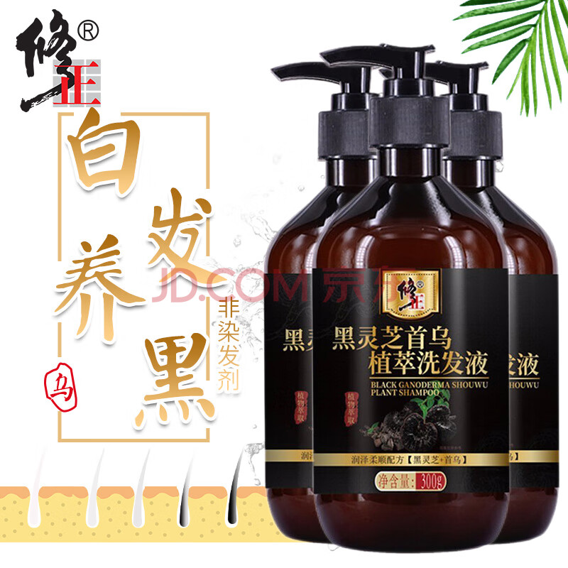 非去屑洗头膏(加赠品实发三瓶 搭配纯中药改善白发转乌发变黑发产品