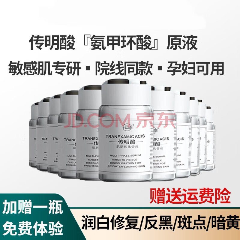 【优选】传明酸原液氨甲环酸精华液润白淡化黑色素祛黄术后修复祛印防