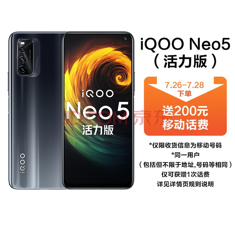 vivo iqoo neo5 活力版 双模5g全网通电竞游戏手机 骁龙870 144hz竞速