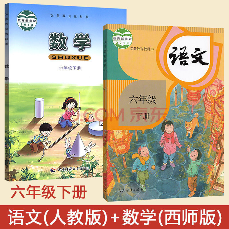 英语科学书6六年级下册部编版 六下语文【人教版 数学【西师版】