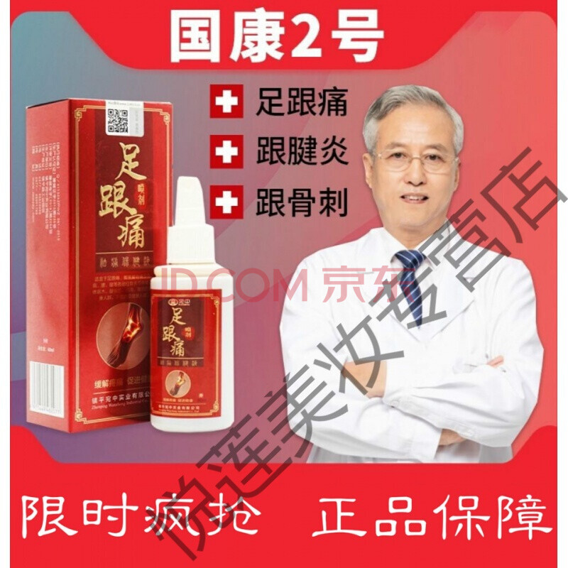 赞克5号国康2号足跟痛喷剂(官方正榀),国康二号专攻足跟痛跟腱炎 一