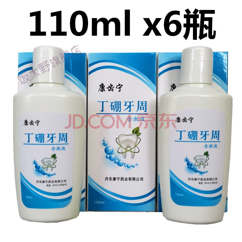 康齿宁丁硼牙周含漱液110ml牙龈问题异味牙痛清洁 深蓝色 100ml