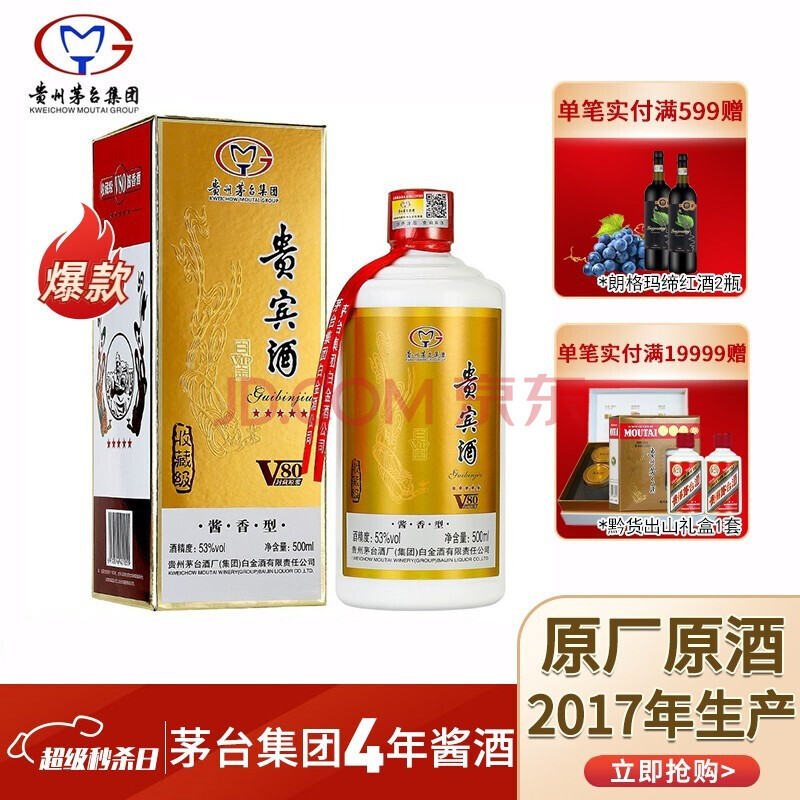 【茅台集团 品质好酒】贵州茅台集团 白金酒 礼盒酒水 白酒 贵宾酒 单