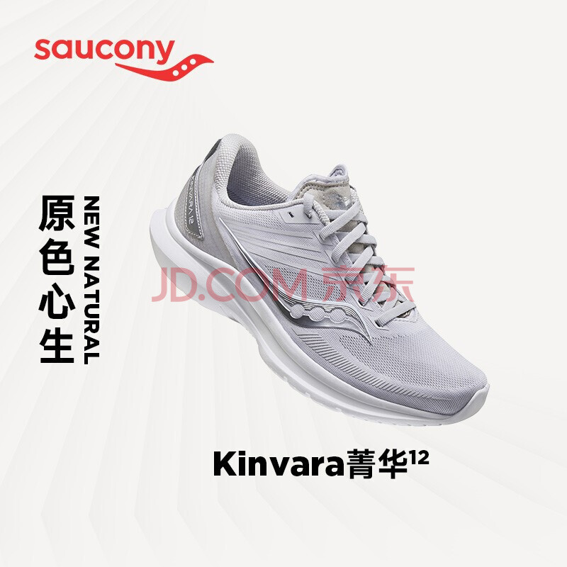 【618预售】saucony索康尼 2021新品kinvara菁华12男子轻量竞速跑步鞋