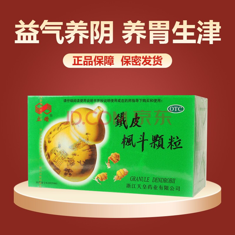 立钻铁皮枫斗颗粒3g*12袋益气养阴养胃生津口燥咽干 标准装:1盒