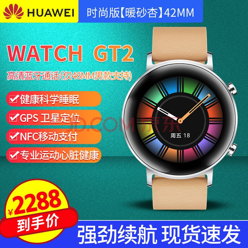 华为(huawei) 手表watch gt2 女士智能手表穿戴女款心率血氧睡眠监测