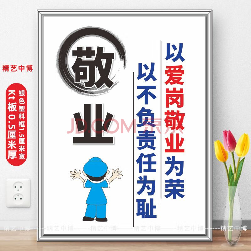 以爱岗敬业为荣以不责任为耻 精艺中博企业文化墙贴生产车间管理看板
