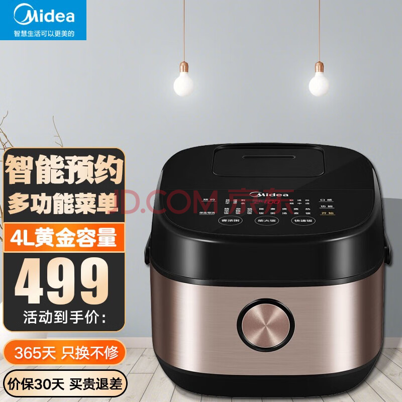 美的(midea)电饭煲家用4l 升智能预约电磁加热 触摸操控 一键柴火饭