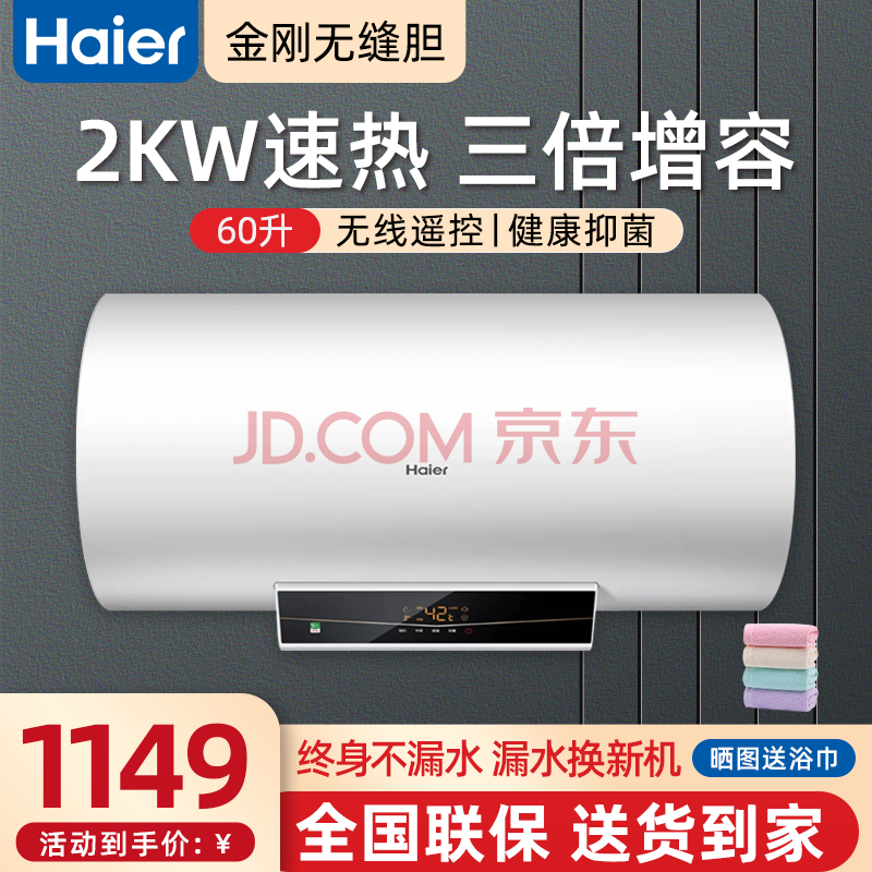 海尔(haier)电热水器gz1(1)系列40升50升60升智能预约中温保温2000w