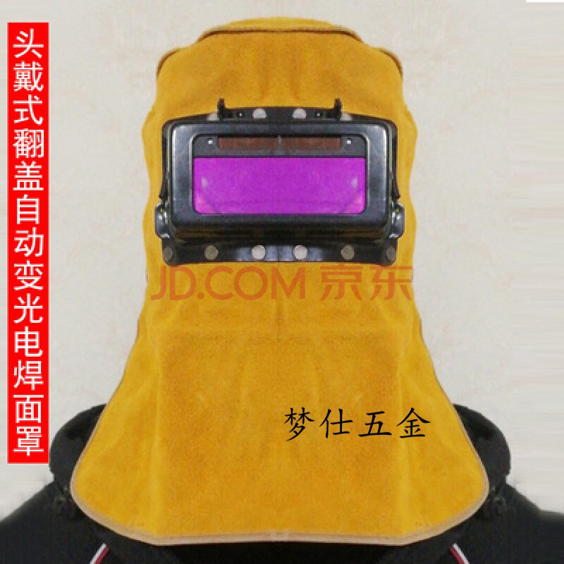 头戴式电焊面罩纯牛皮焊接焊工玻璃双翻镜防护电焊帽 深红色