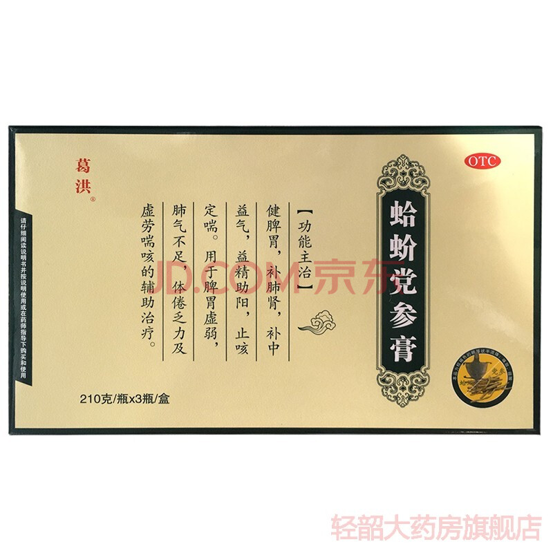 葛洪 蛤蚧党参膏 210g/瓶*3瓶/盒 健脾胃 补肺肾 补中