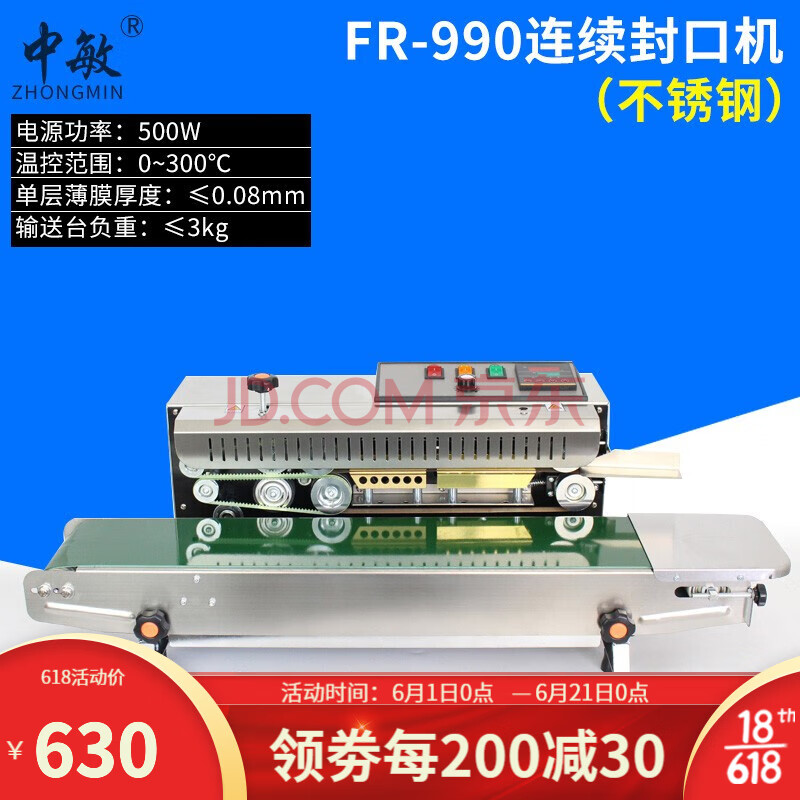 中敏封口机 fr-760连续全自动封口机商用 月饼塑料袋薄膜铝箔袋连续快